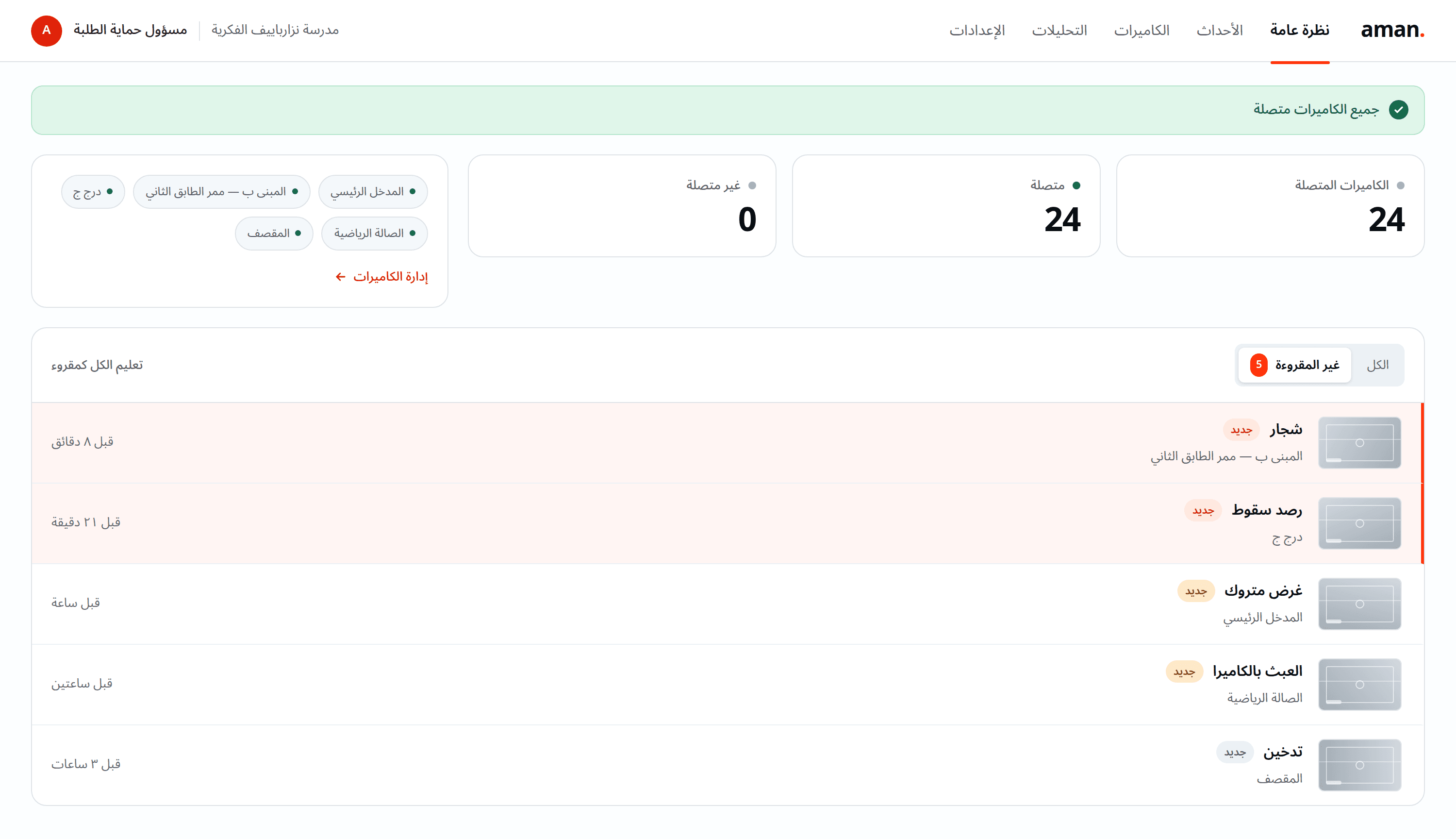 ذكاء الحماية interface