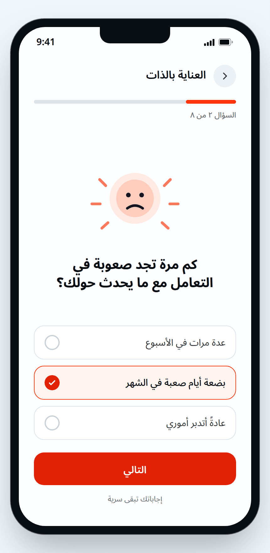 الصحة النفسية interface
