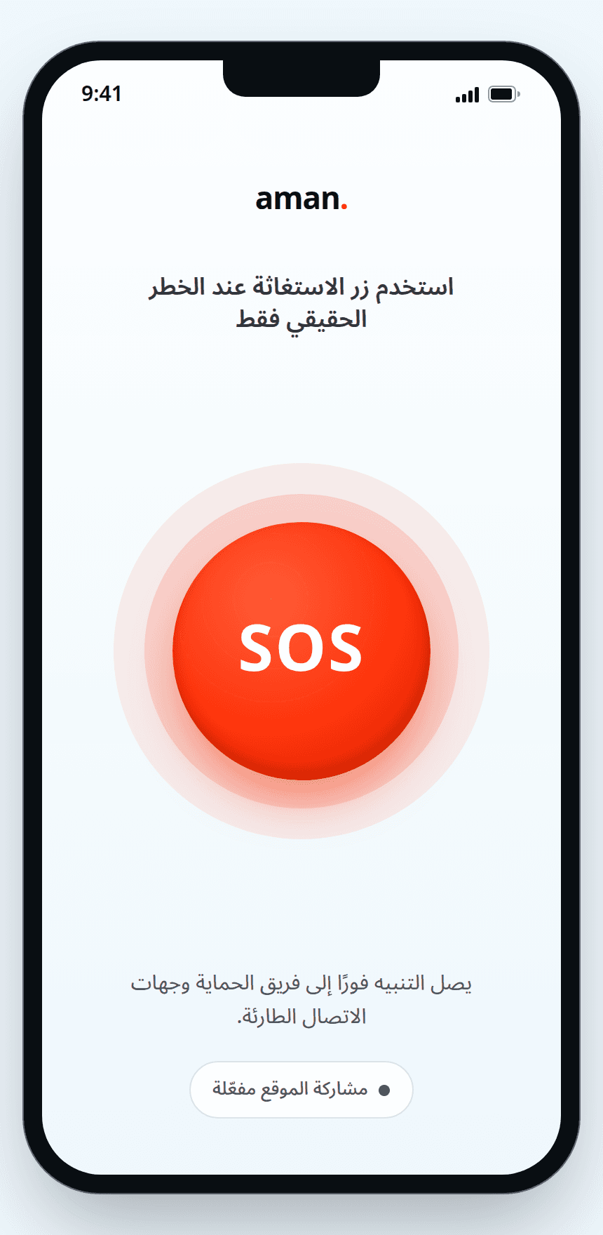 الاستغاثة وإنترنت الأشياء interface